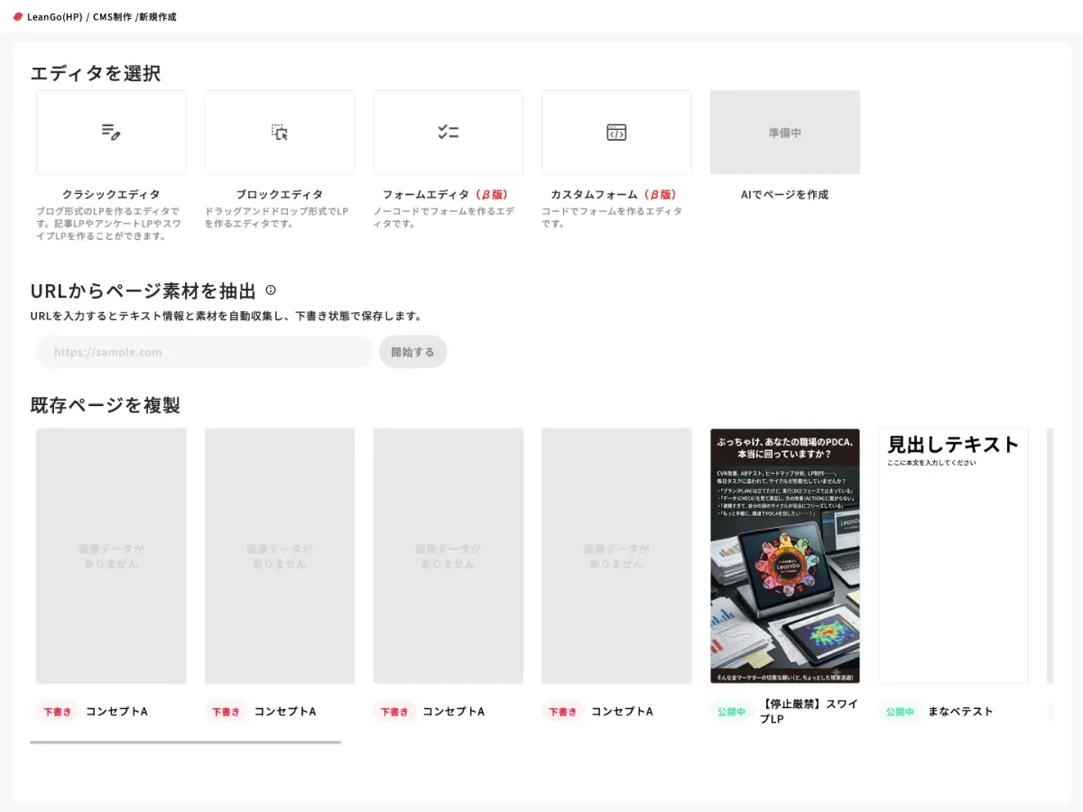 CMS エディタ選択画面のアップデート