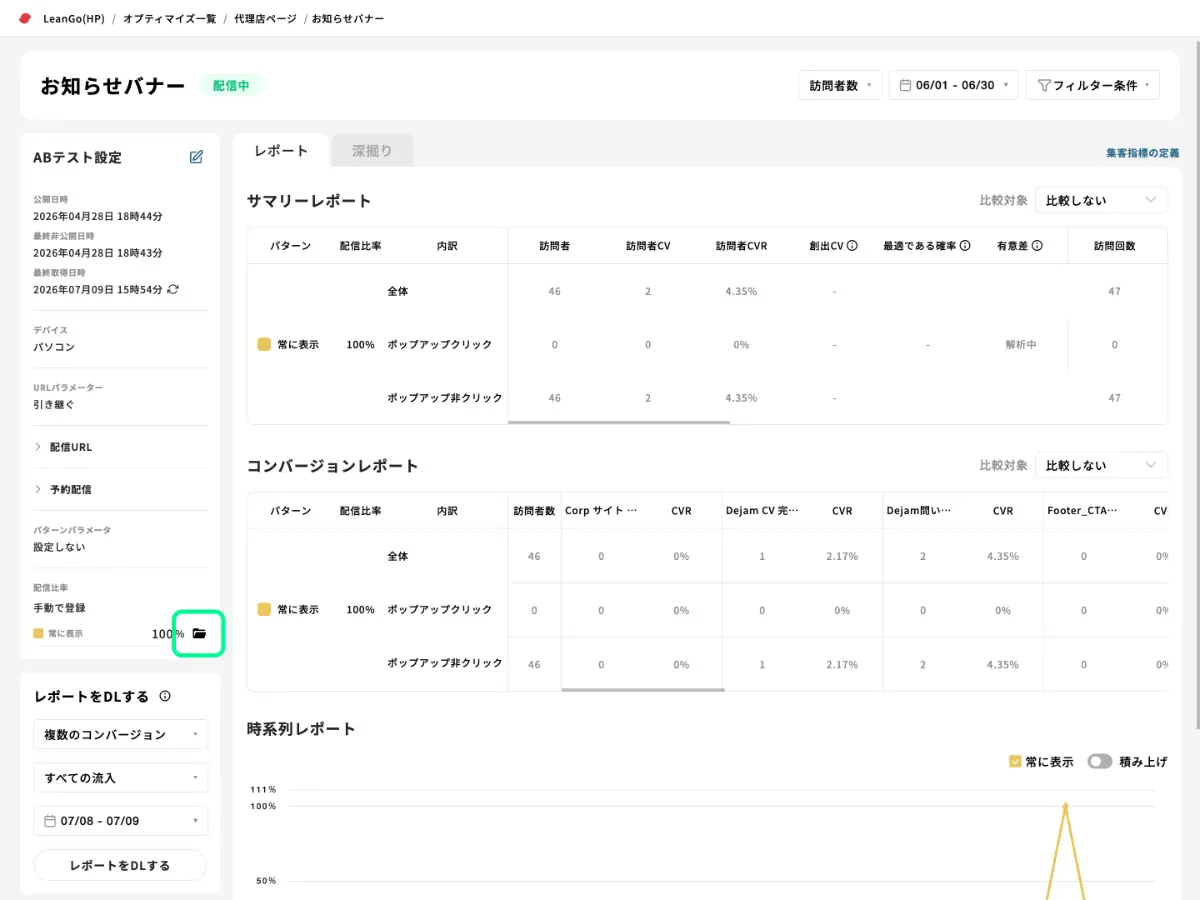 レポート画面のUIスクリーンショット