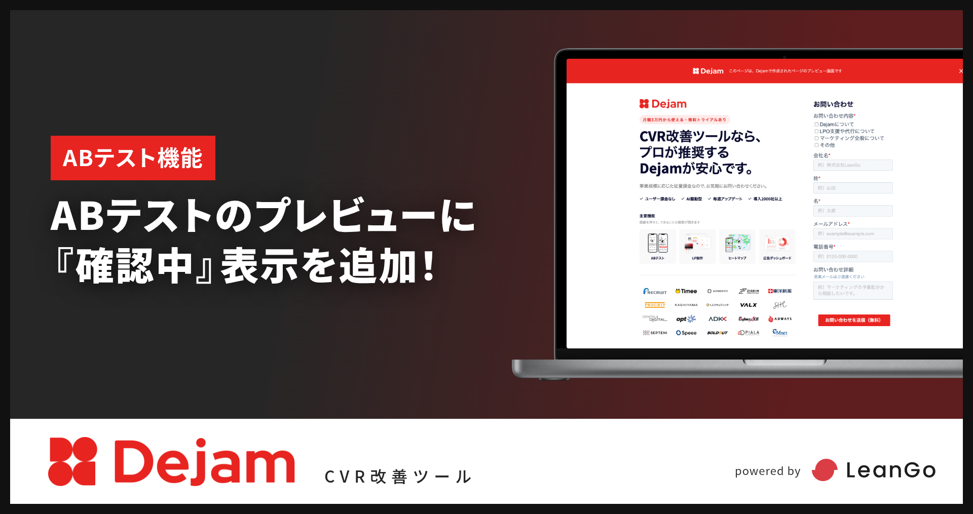 ABテストのプレビュー画面に『プレビュー中』のお知らせバナーを追加！｜CVR改善ツールならDejam