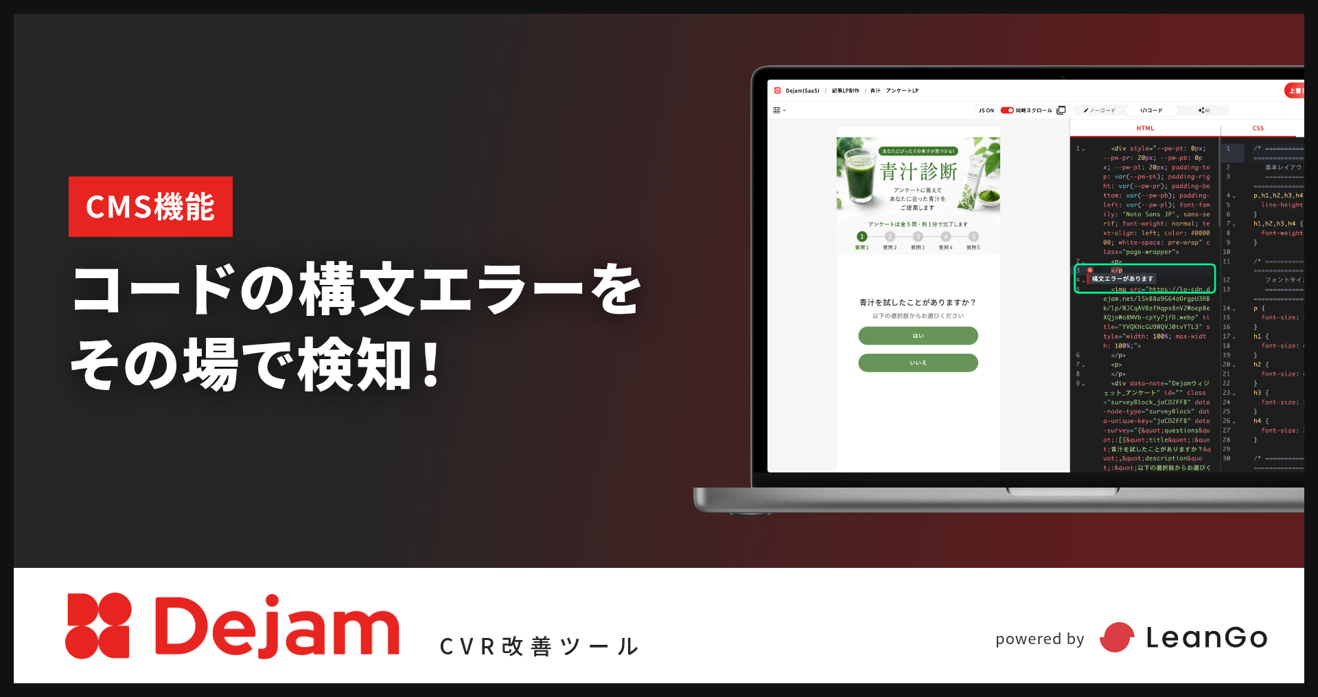 CMSクラシックエディタのコードにエラー検知機能を追加！｜CVR改善ツールならDejam