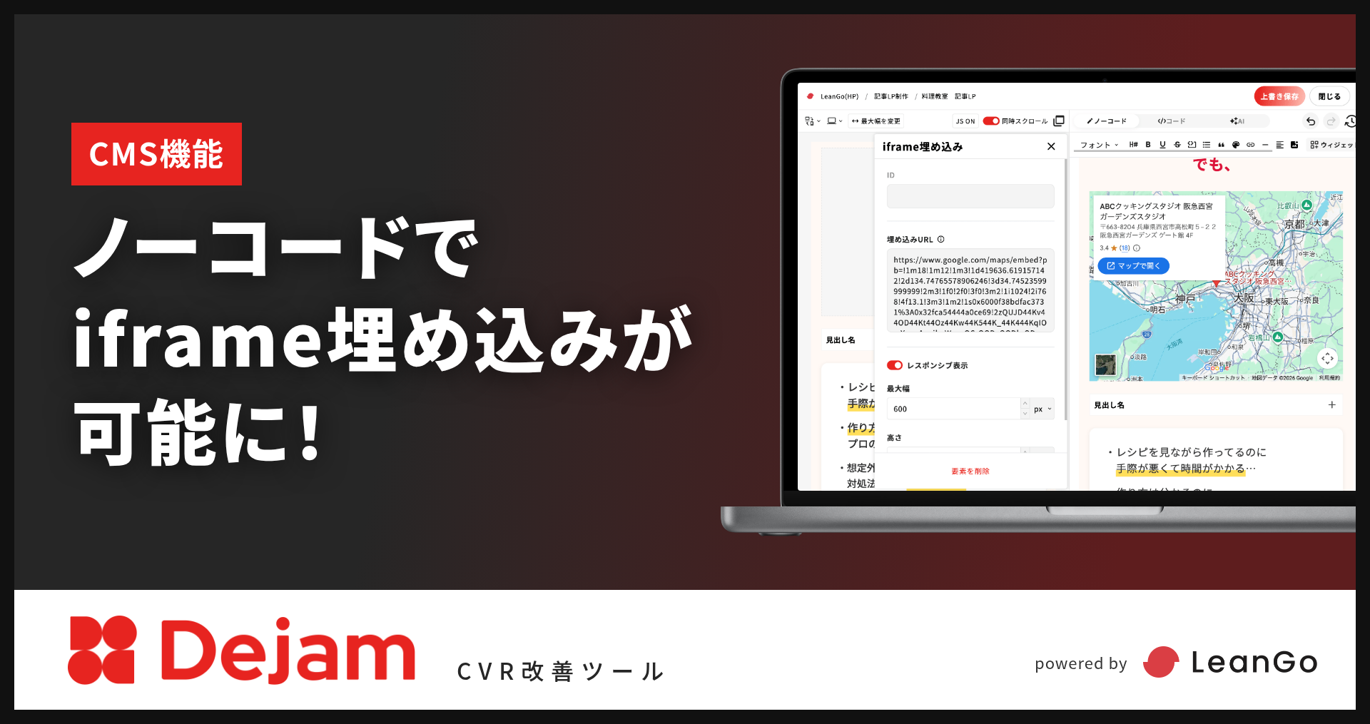 CMSのノーコードエディタにiframe埋め込みを追加！｜CVR改善ツールならDejam